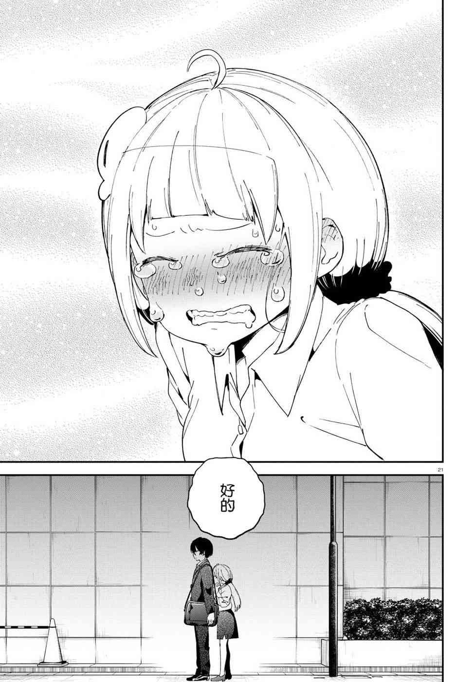 被传送到异世界参加令人困扰的死亡游戏 6话 第19页