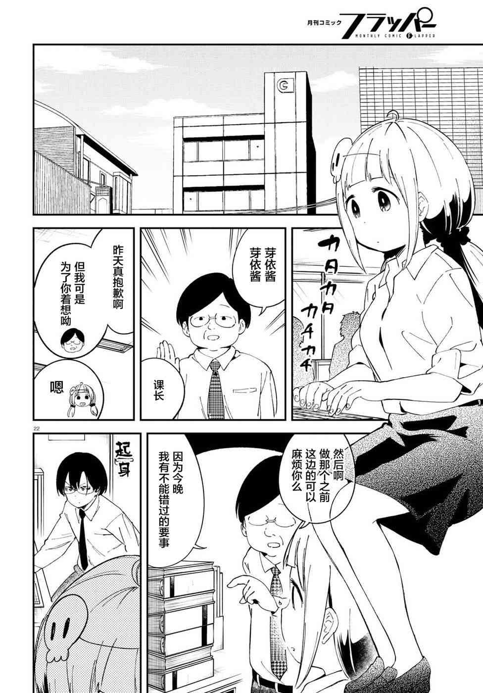 被传送到异世界参加令人困扰的死亡游戏 6话 第20页