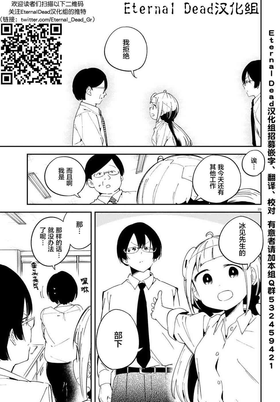 被传送到异世界参加令人困扰的死亡游戏 6话 第21页