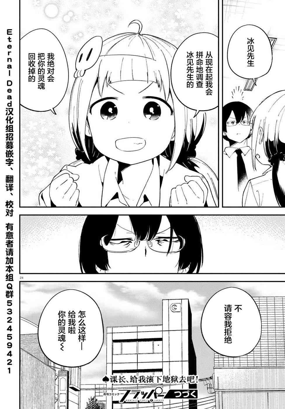 被传送到异世界参加令人困扰的死亡游戏 6话 第22页