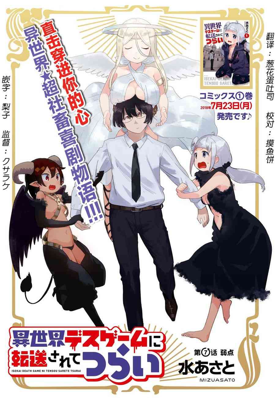 被传送到异世界参加令人困扰的死亡游戏 7话 第0页