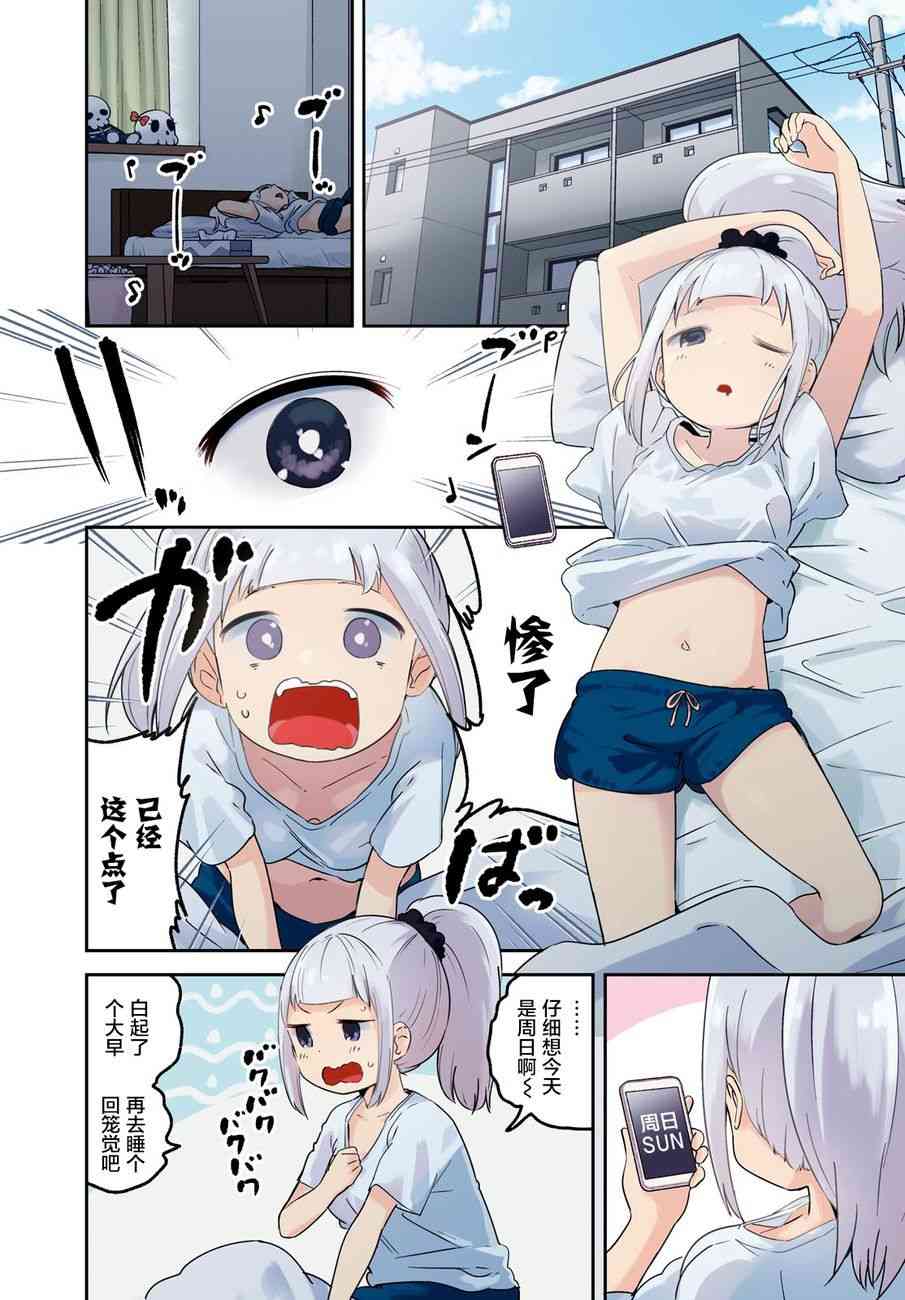 被传送到异世界参加令人困扰的死亡游戏 7话 第1页