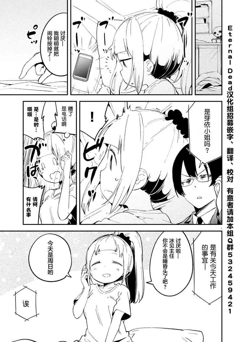 被传送到异世界参加令人困扰的死亡游戏 7话 第2页