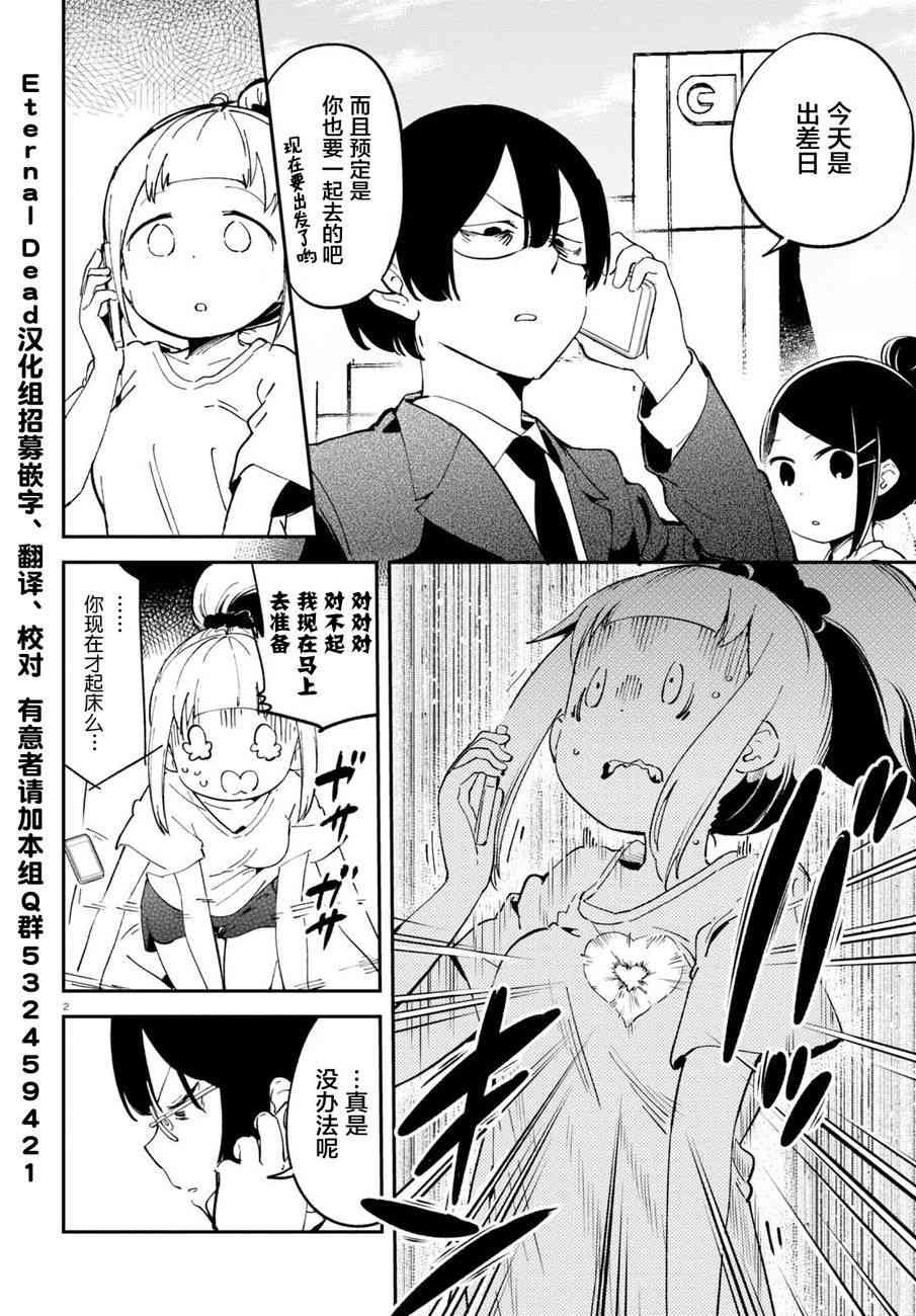 被传送到异世界参加令人困扰的死亡游戏 7话 第3页