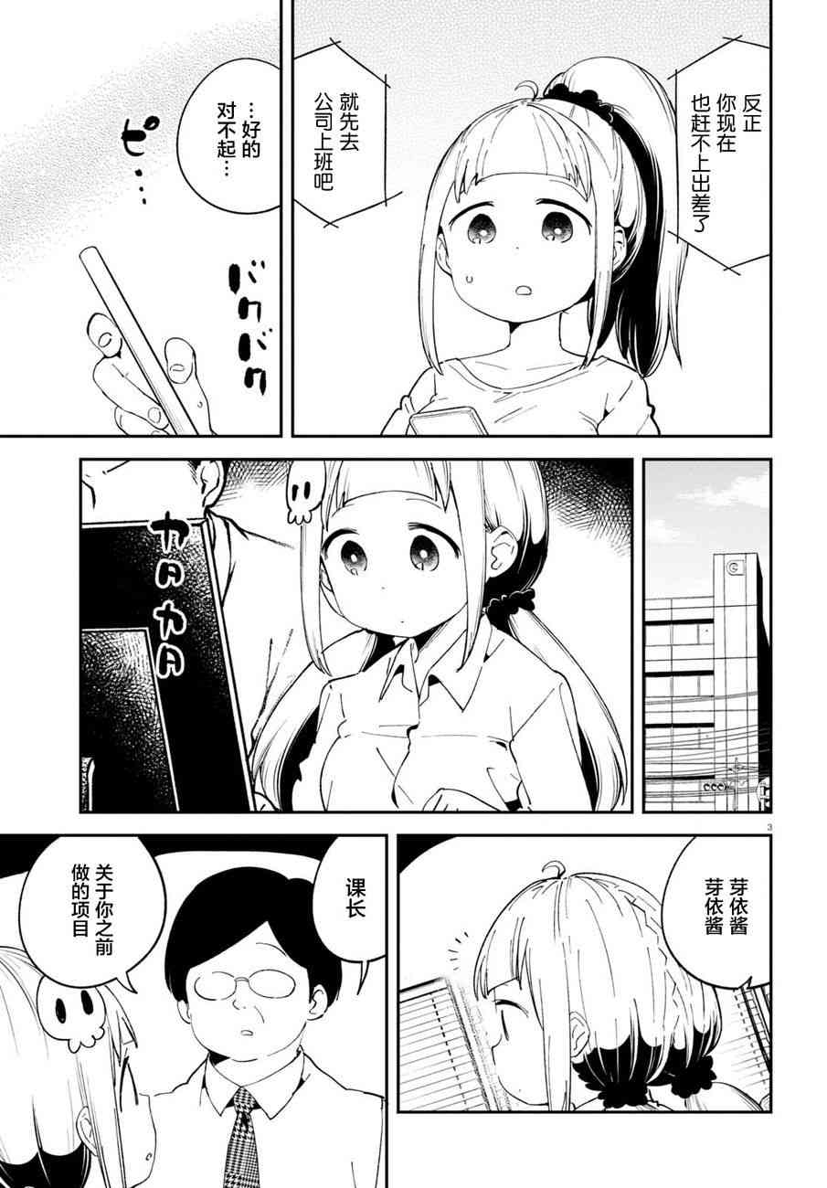 被传送到异世界参加令人困扰的死亡游戏 7话 第4页