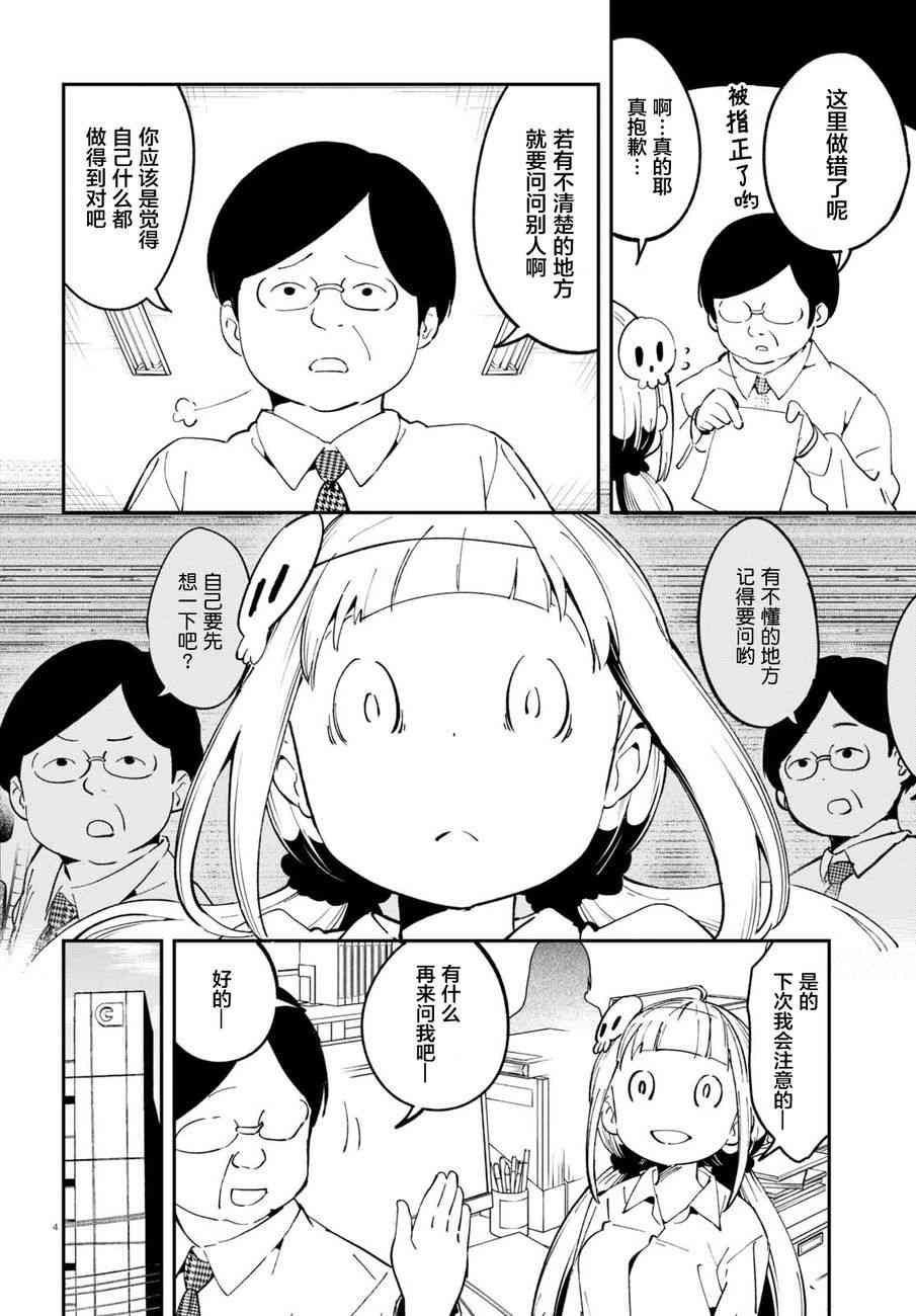 被传送到异世界参加令人困扰的死亡游戏 7话 第5页