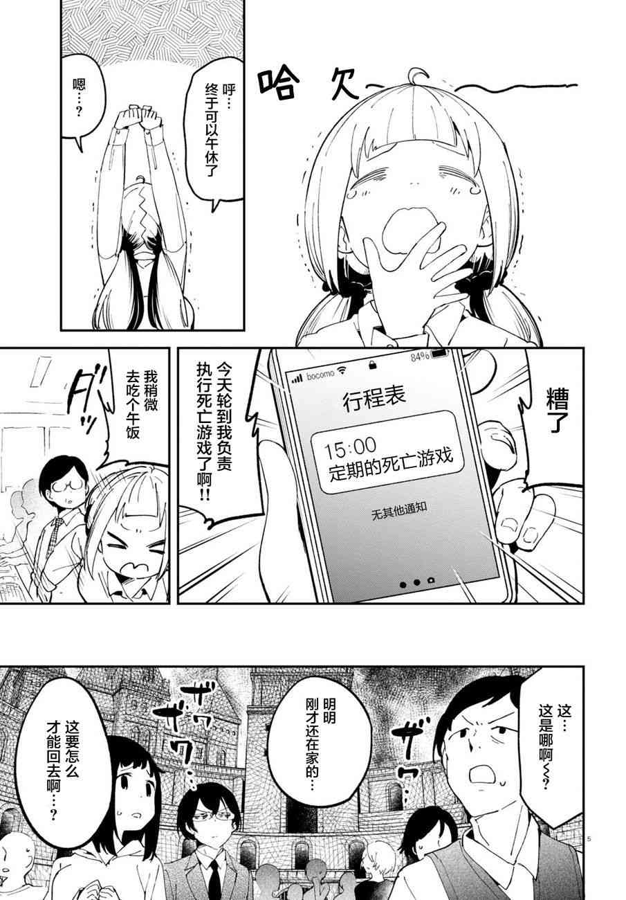 被传送到异世界参加令人困扰的死亡游戏 7话 第6页