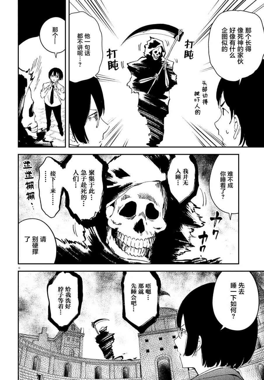 被传送到异世界参加令人困扰的死亡游戏 7话 第7页