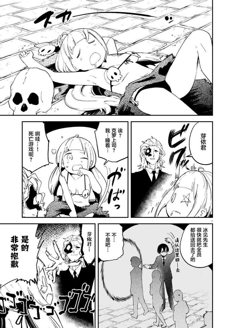 被传送到异世界参加令人困扰的死亡游戏 7话 第8页