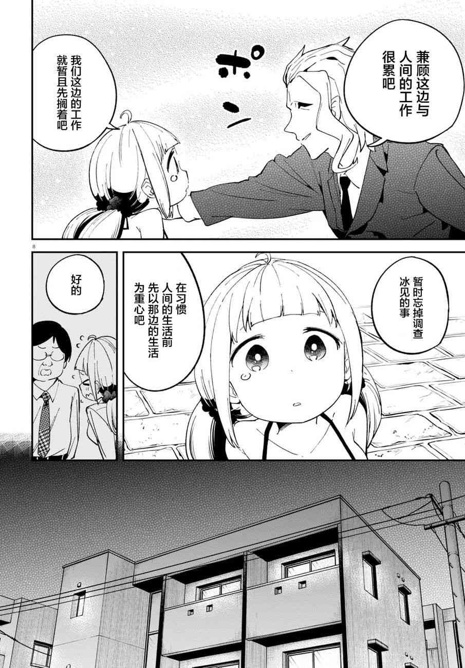 被传送到异世界参加令人困扰的死亡游戏 7话 第9页