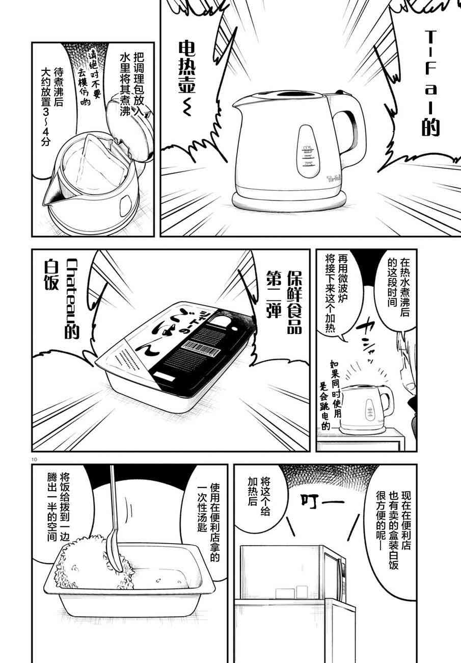 被传送到异世界参加令人困扰的死亡游戏 7话 第11页