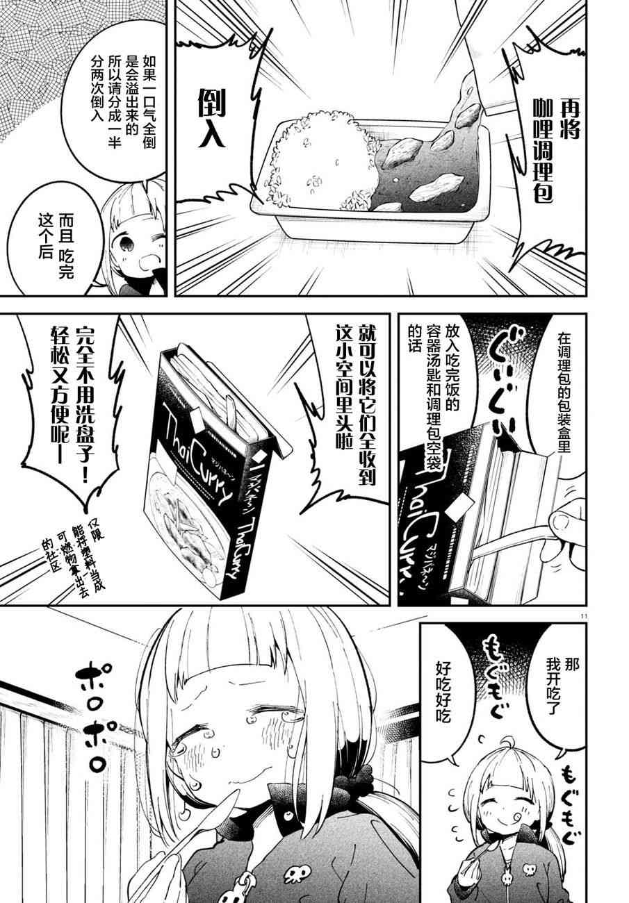 被传送到异世界参加令人困扰的死亡游戏 7话 第12页