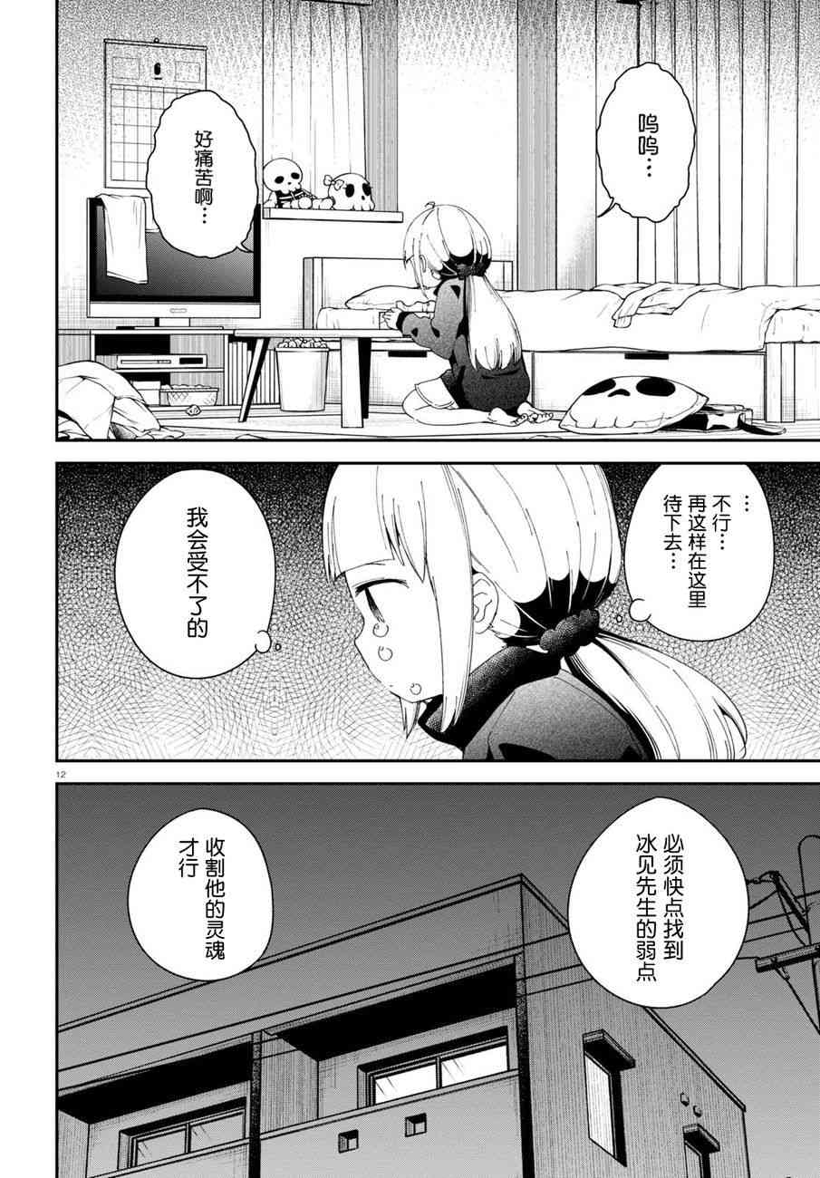 被传送到异世界参加令人困扰的死亡游戏 7话 第13页