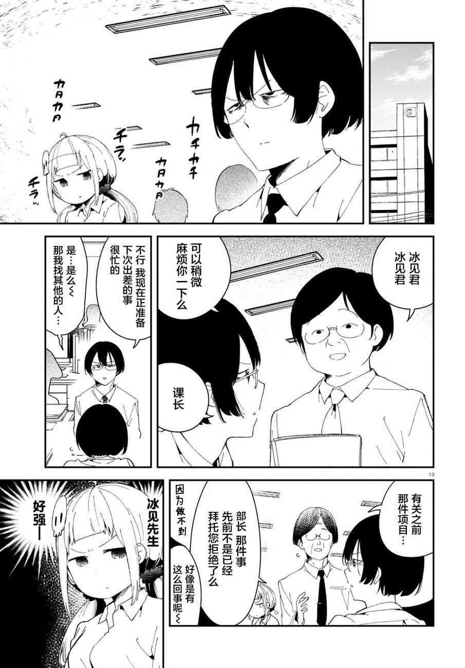 被传送到异世界参加令人困扰的死亡游戏 7话 第14页