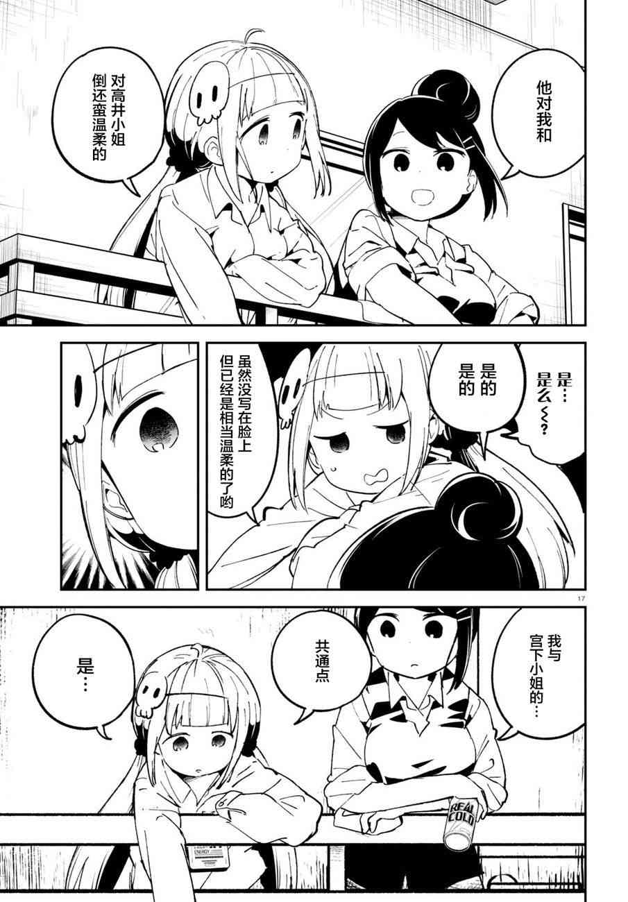 被传送到异世界参加令人困扰的死亡游戏 7话 第18页