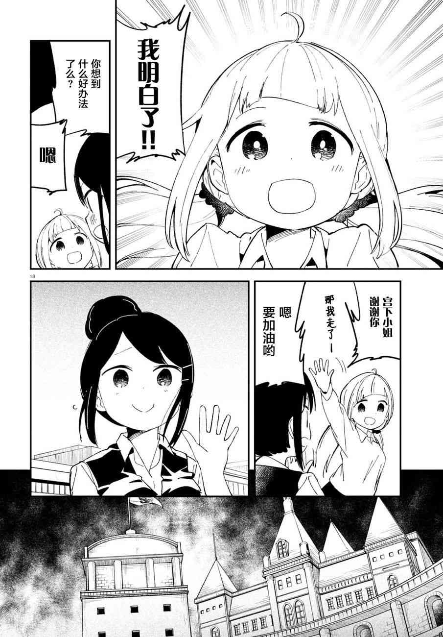 被传送到异世界参加令人困扰的死亡游戏 7话 第19页