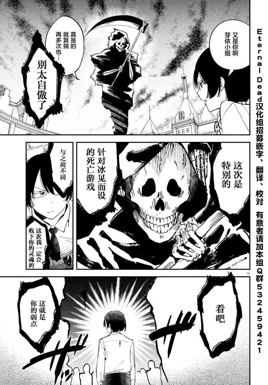 被传送到异世界参加令人困扰的死亡游戏 7话 第20页