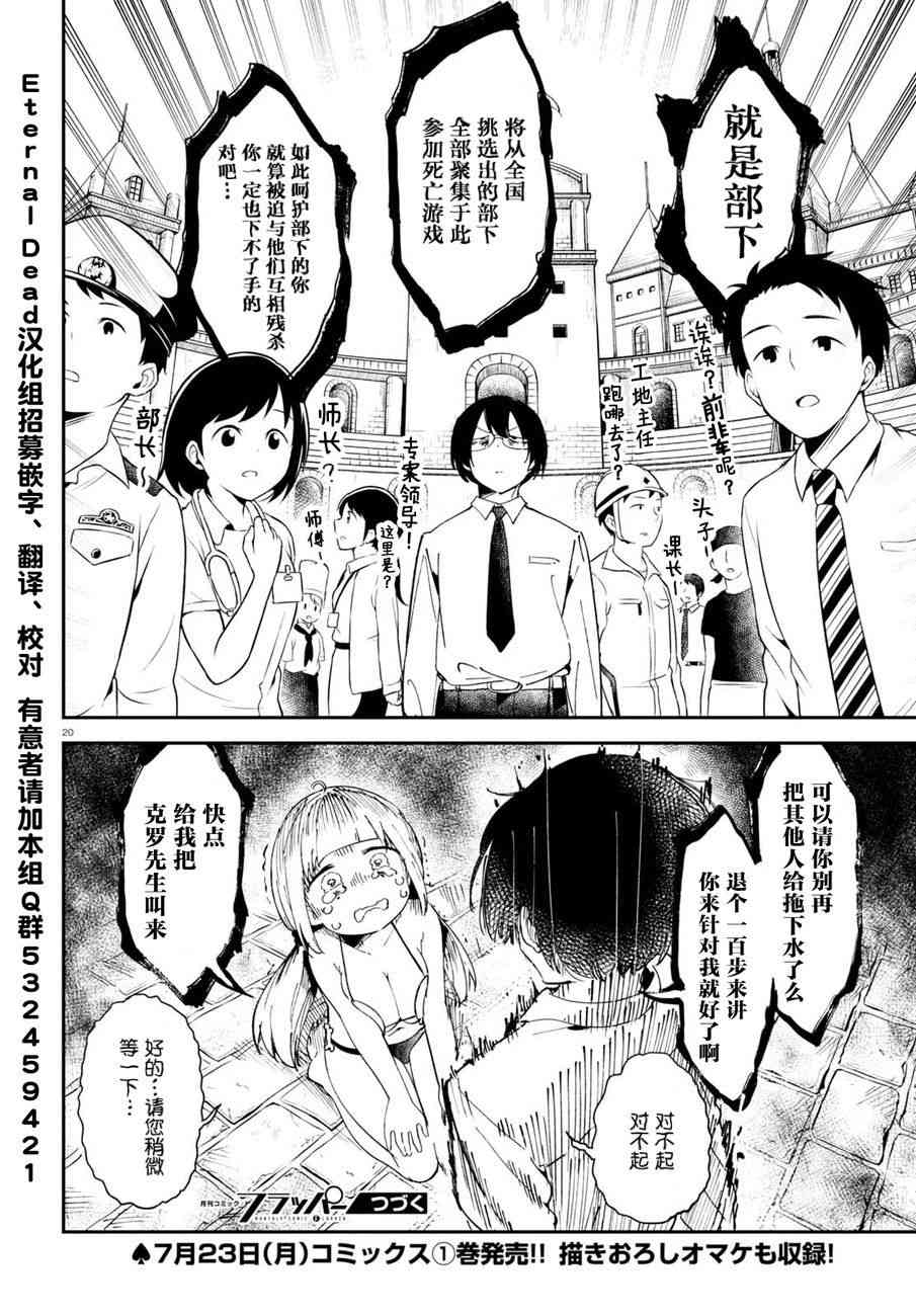 被传送到异世界参加令人困扰的死亡游戏 7话 第21页