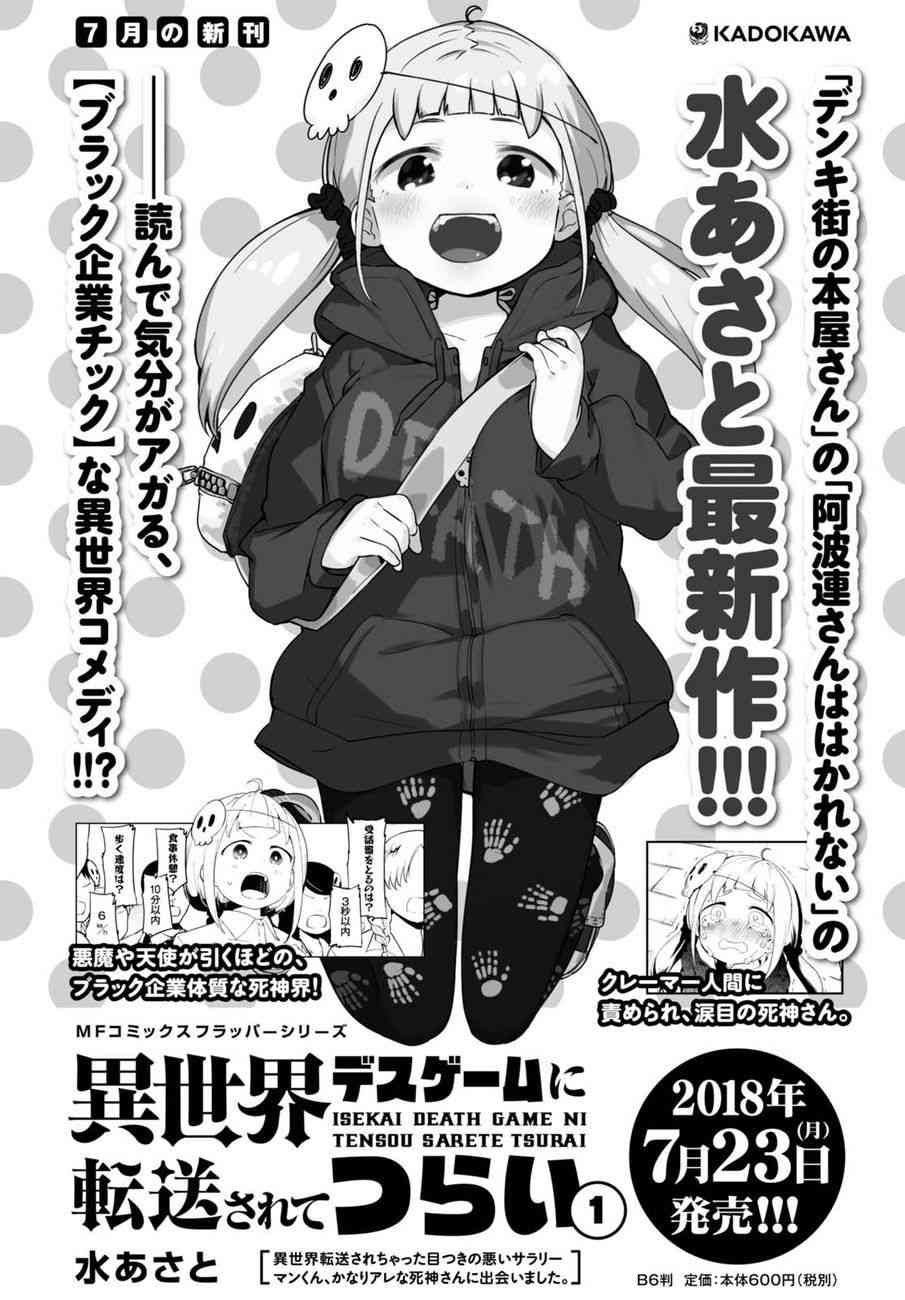 被传送到异世界参加令人困扰的死亡游戏 7话 第22页