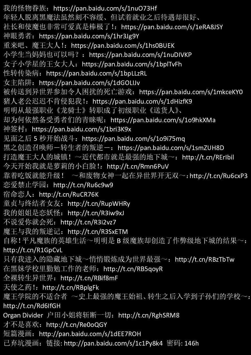 被传送到异世界参加令人困扰的死亡游戏 7话 第24页
