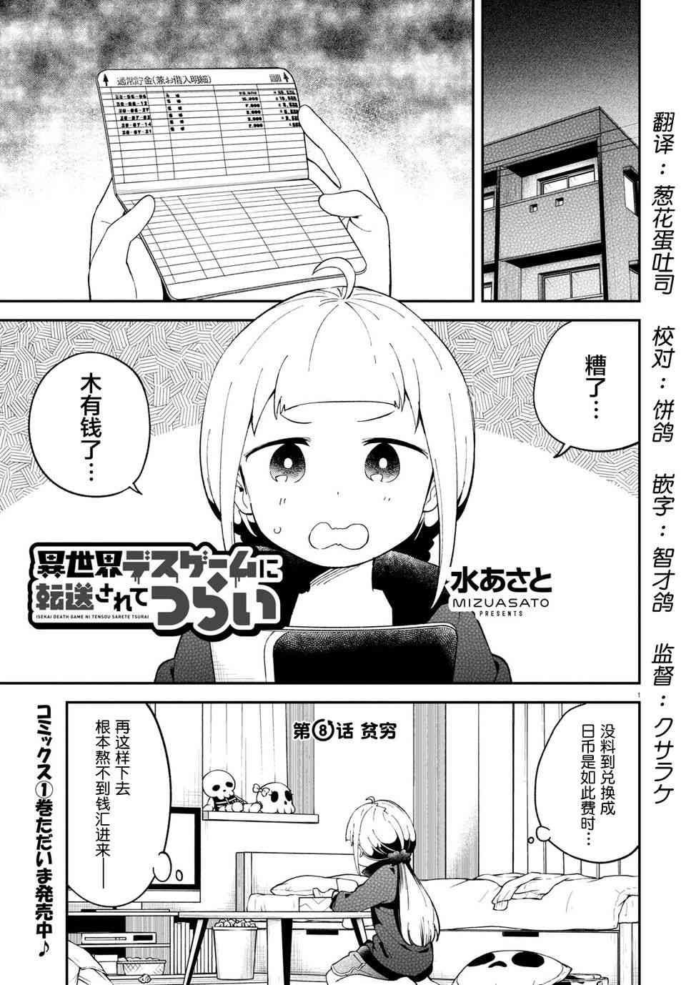 被传送到异世界参加令人困扰的死亡游戏 8话 第0页