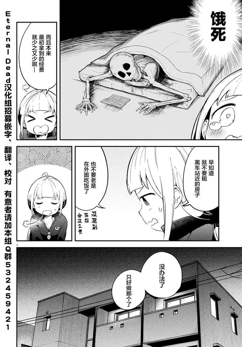 被传送到异世界参加令人困扰的死亡游戏 8话 第1页