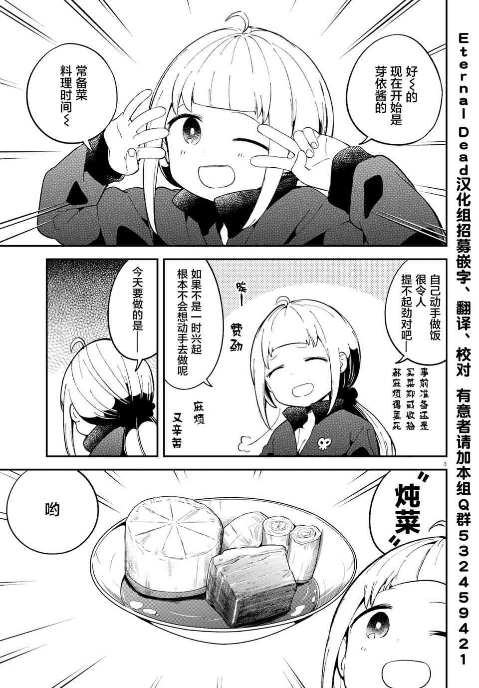 被传送到异世界参加令人困扰的死亡游戏 8话 第2页