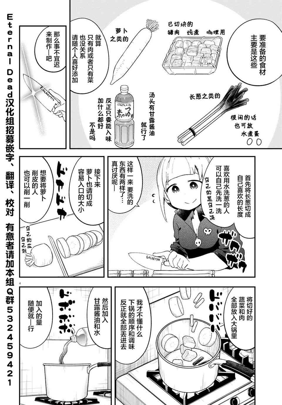 被传送到异世界参加令人困扰的死亡游戏 8话 第3页