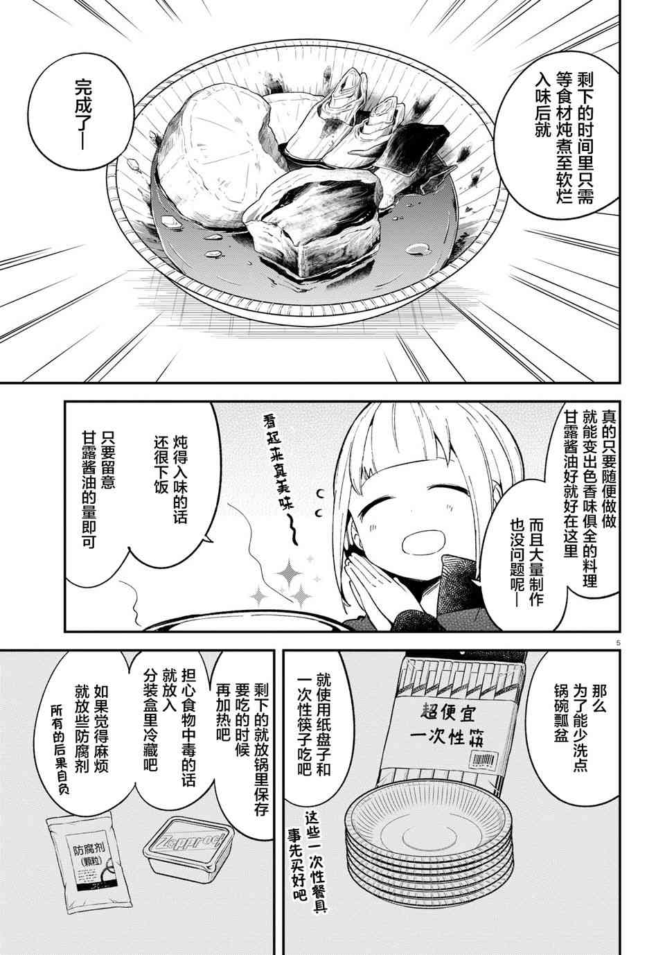 被传送到异世界参加令人困扰的死亡游戏 8话 第4页