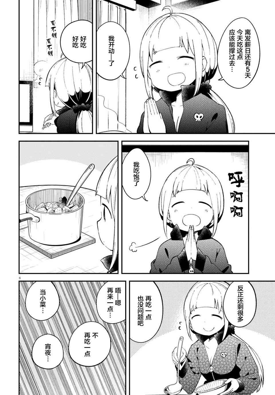 被传送到异世界参加令人困扰的死亡游戏 8话 第5页