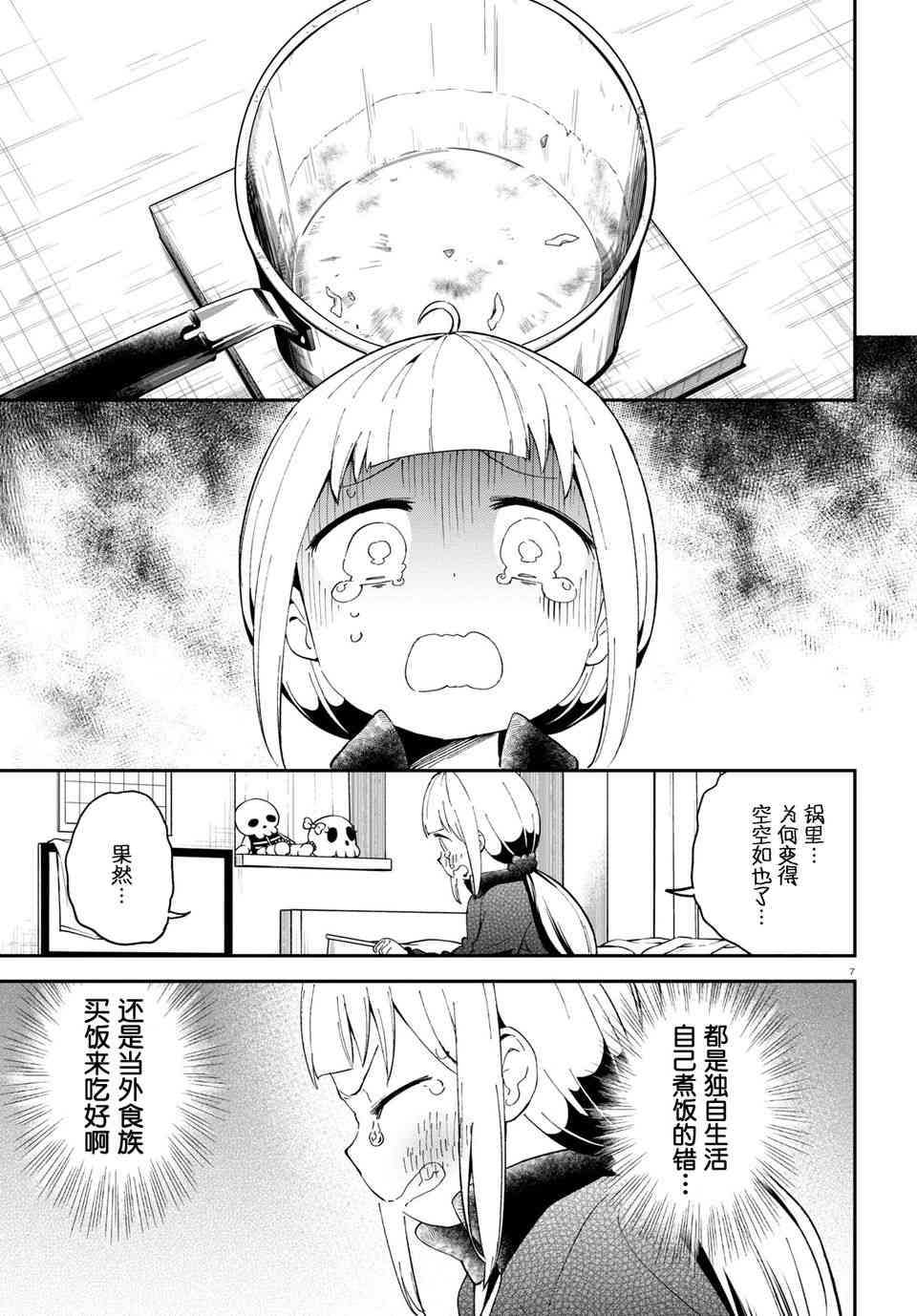 被传送到异世界参加令人困扰的死亡游戏 8话 第6页