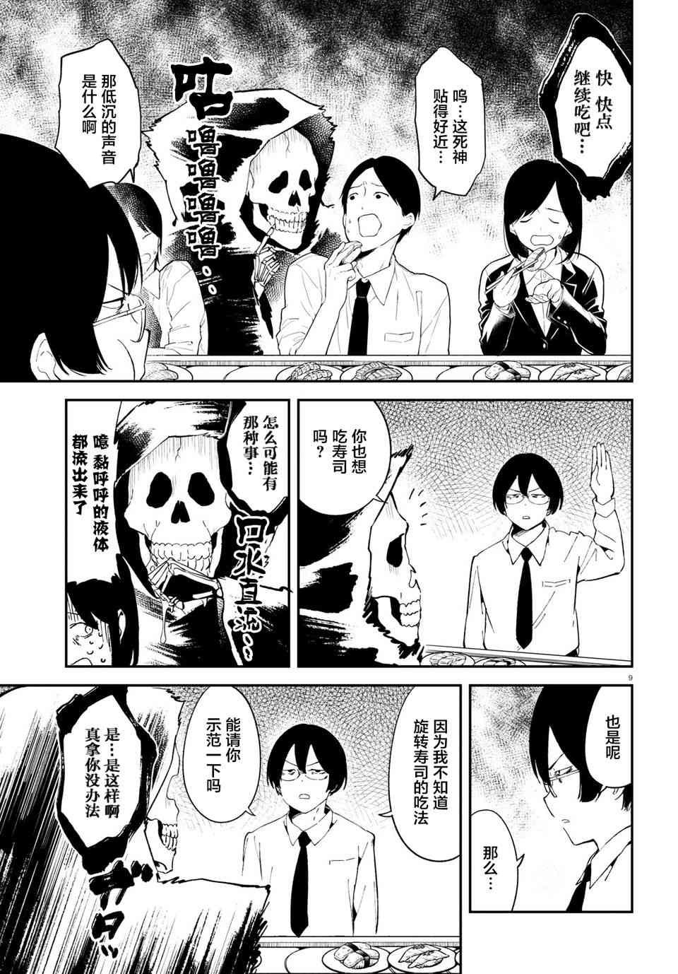 被传送到异世界参加令人困扰的死亡游戏 8话 第8页