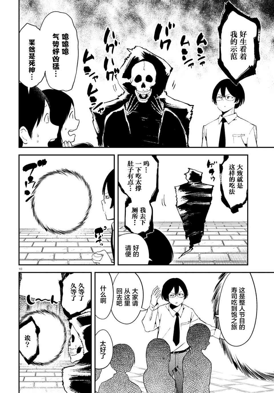 被传送到异世界参加令人困扰的死亡游戏 8话 第9页