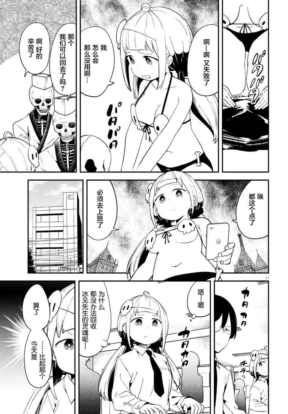 被传送到异世界参加令人困扰的死亡游戏 8话 第10页