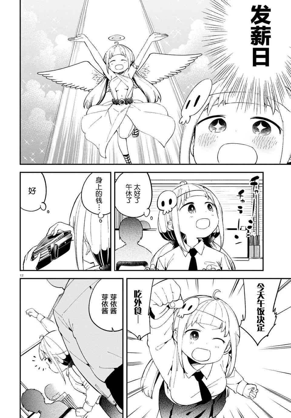 被传送到异世界参加令人困扰的死亡游戏 8话 第11页