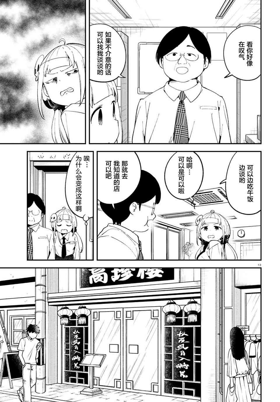 被传送到异世界参加令人困扰的死亡游戏 8话 第12页