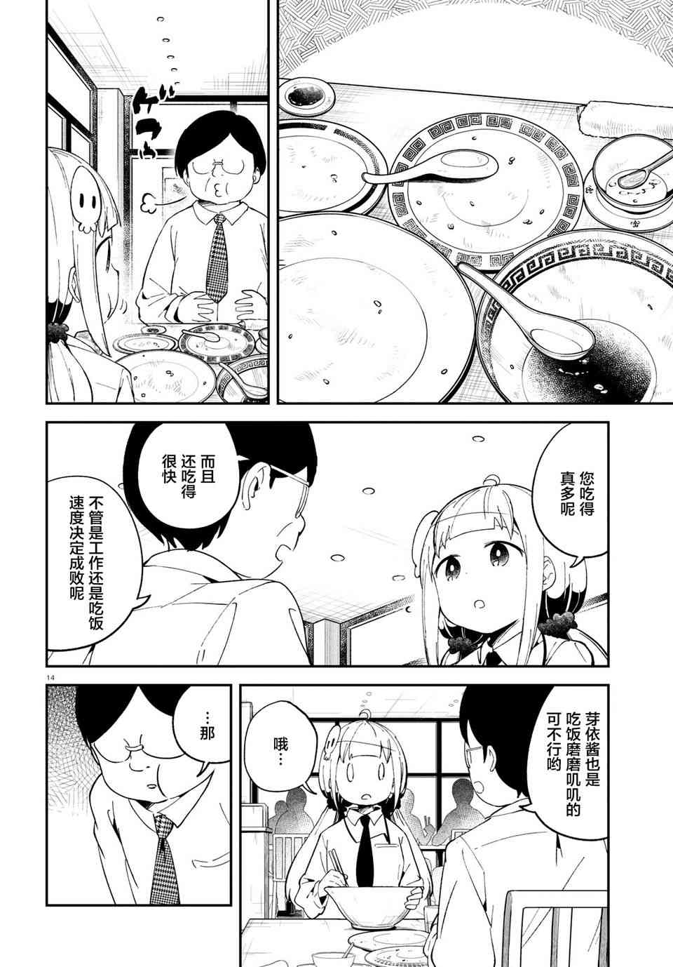 被传送到异世界参加令人困扰的死亡游戏 8话 第13页