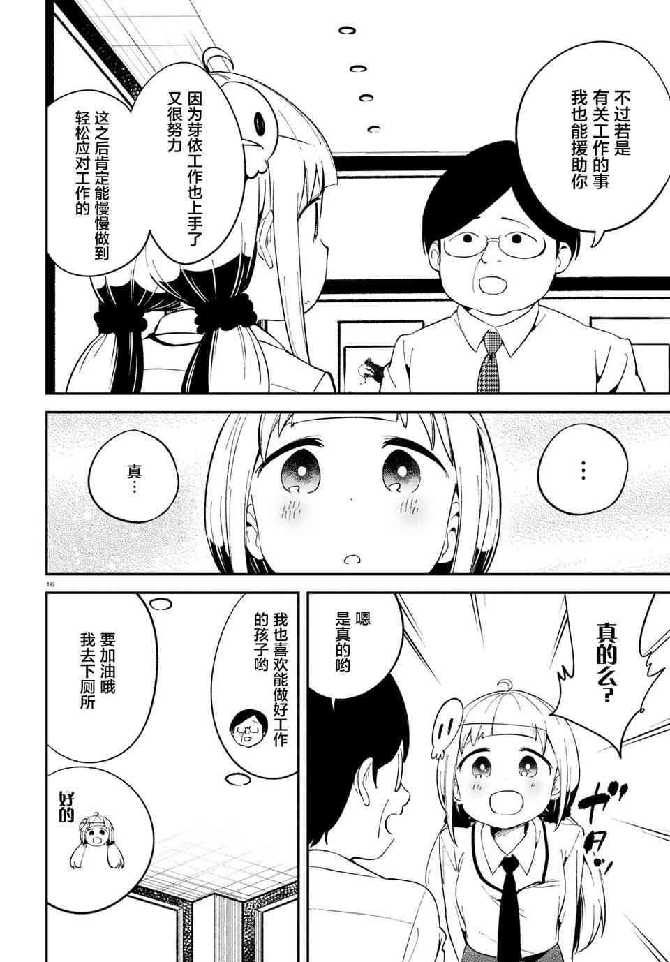 被传送到异世界参加令人困扰的死亡游戏 8话 第15页