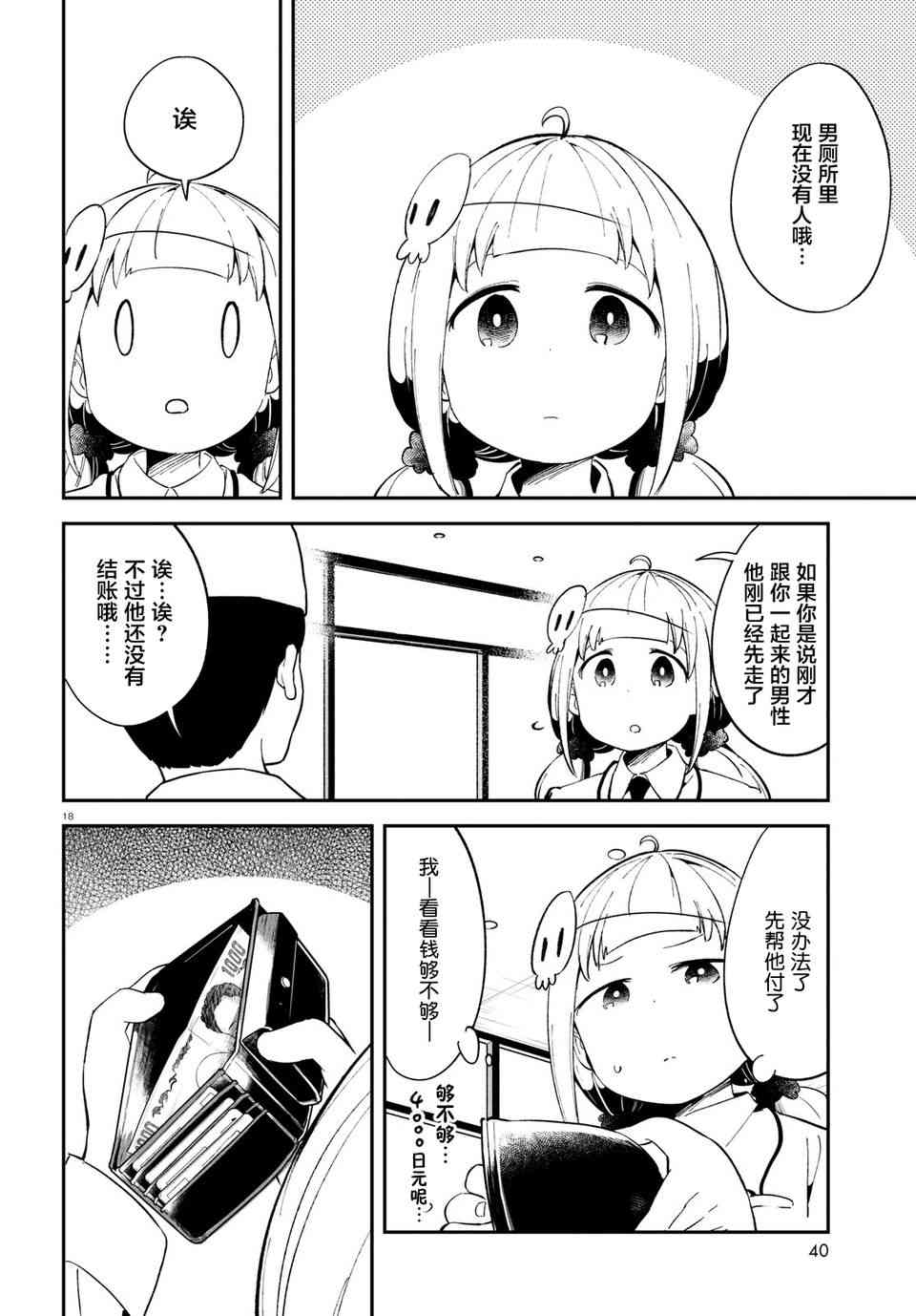 被传送到异世界参加令人困扰的死亡游戏 8话 第17页