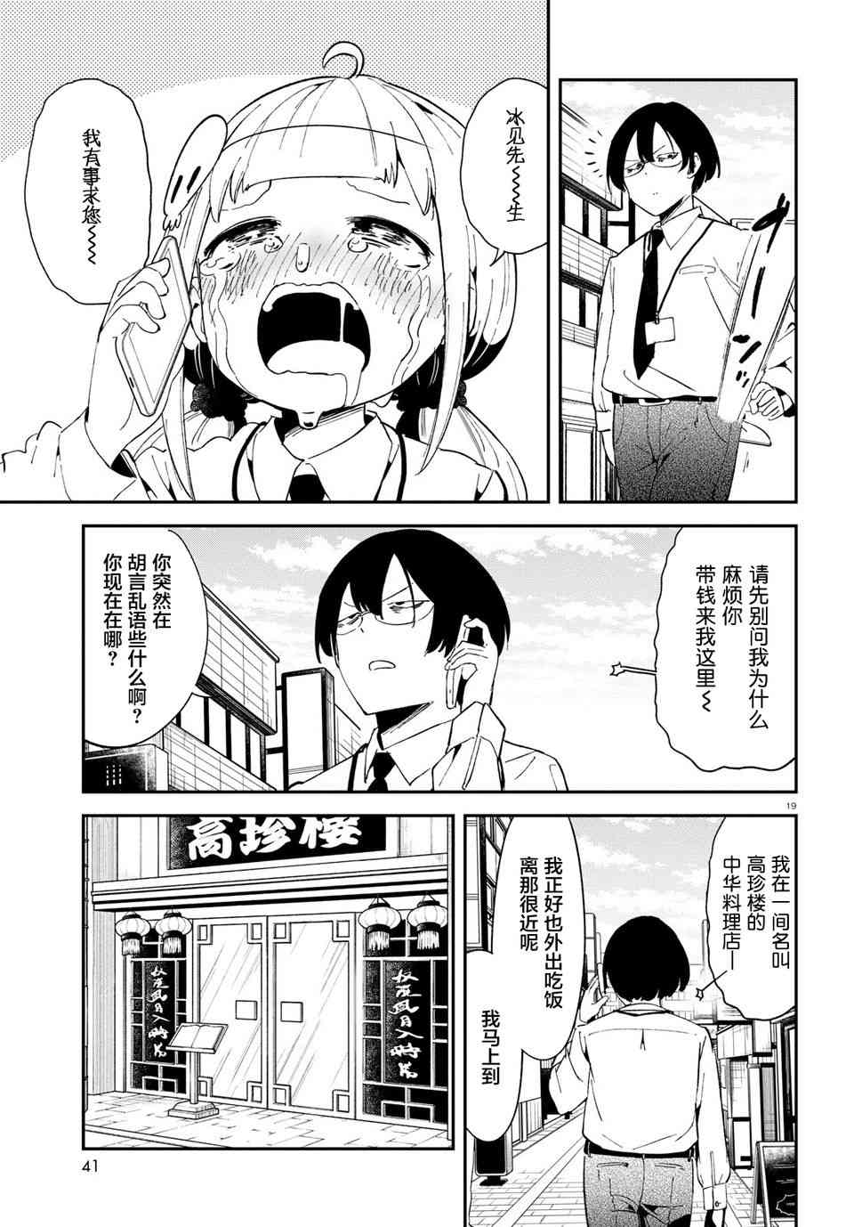 被传送到异世界参加令人困扰的死亡游戏 8话 第18页