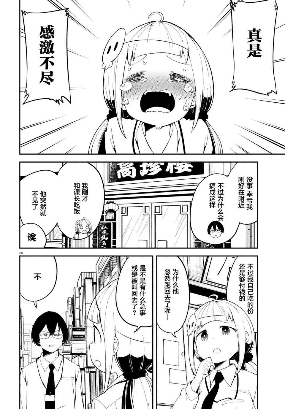 被传送到异世界参加令人困扰的死亡游戏 8话 第19页