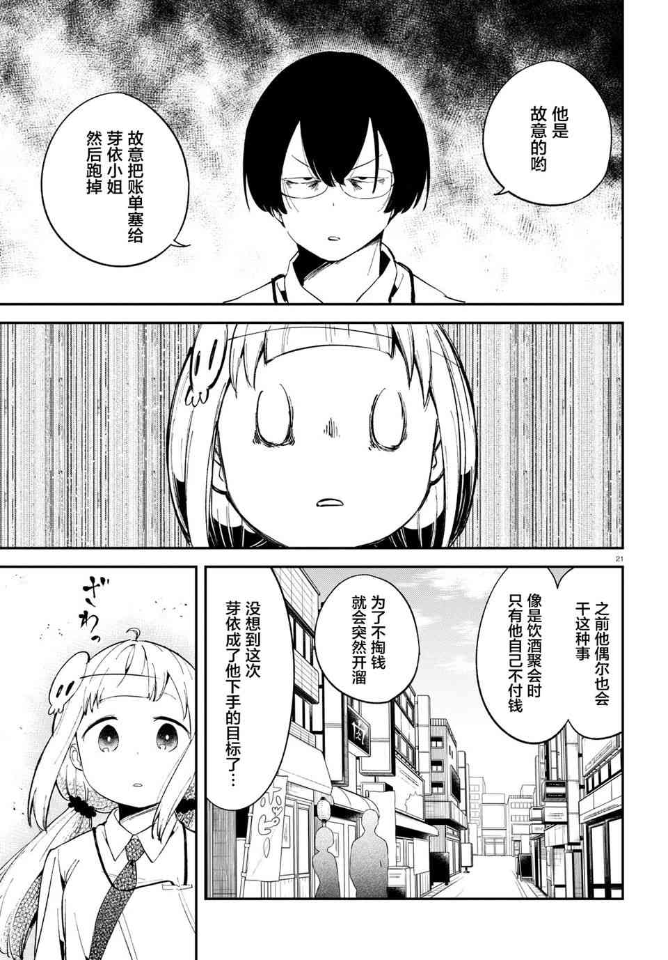 被传送到异世界参加令人困扰的死亡游戏 8话 第20页