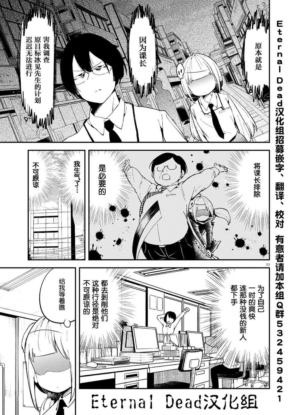 被传送到异世界参加令人困扰的死亡游戏 8话 第22页