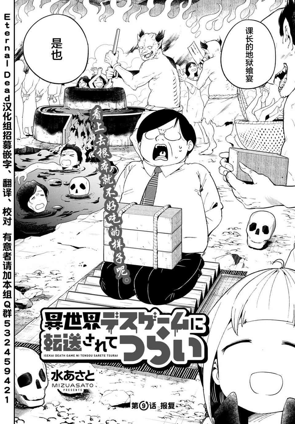 被传送到异世界参加令人困扰的死亡游戏 9话 第1页