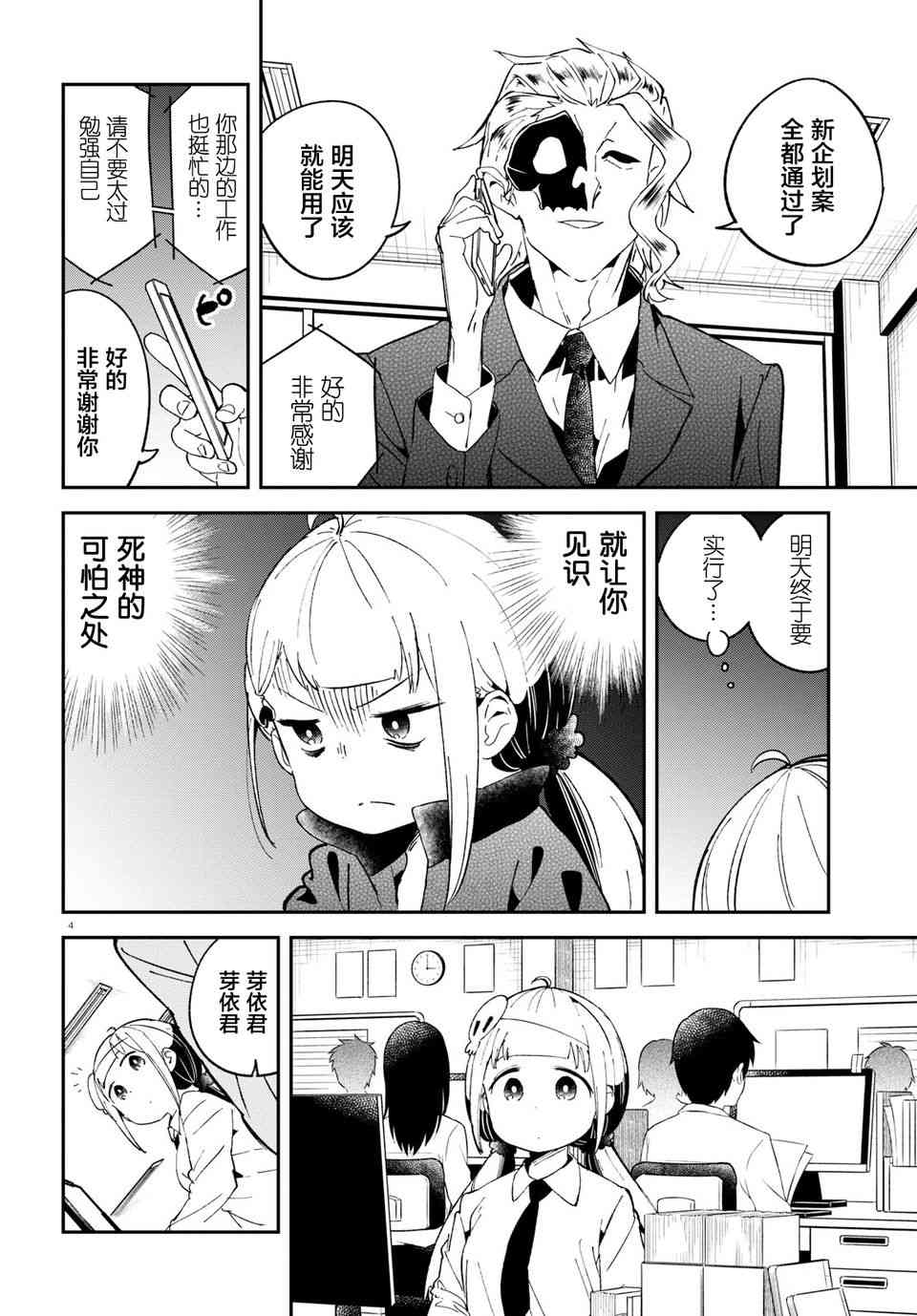 被传送到异世界参加令人困扰的死亡游戏 9话 第3页