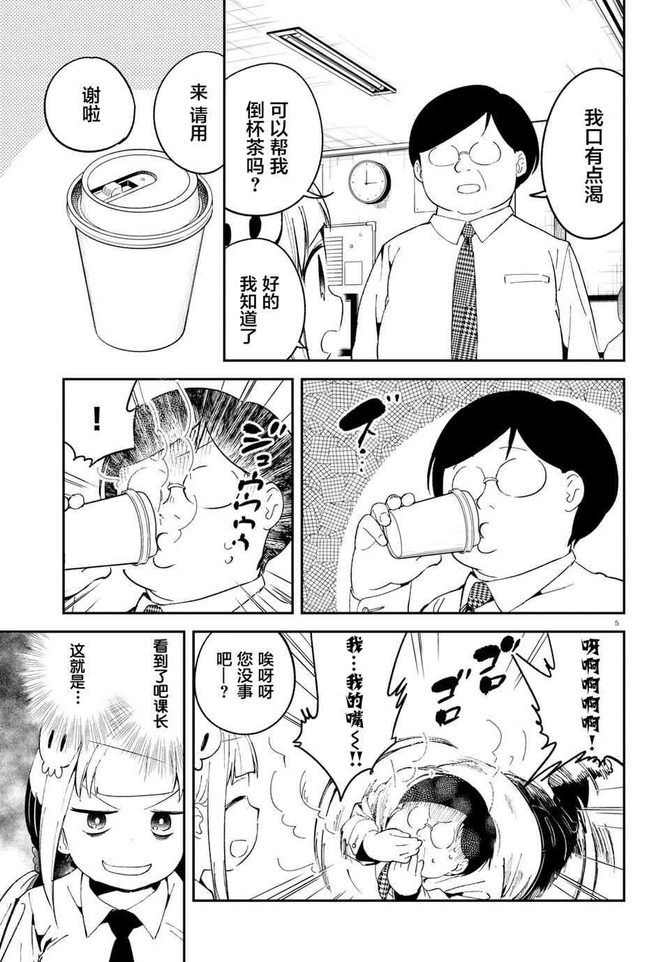 被传送到异世界参加令人困扰的死亡游戏 9话 第4页