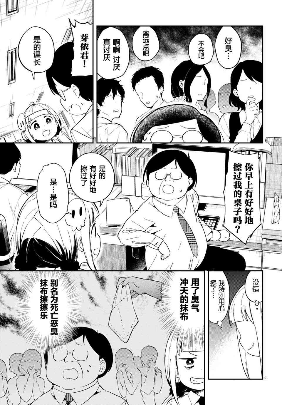 被传送到异世界参加令人困扰的死亡游戏 9话 第8页