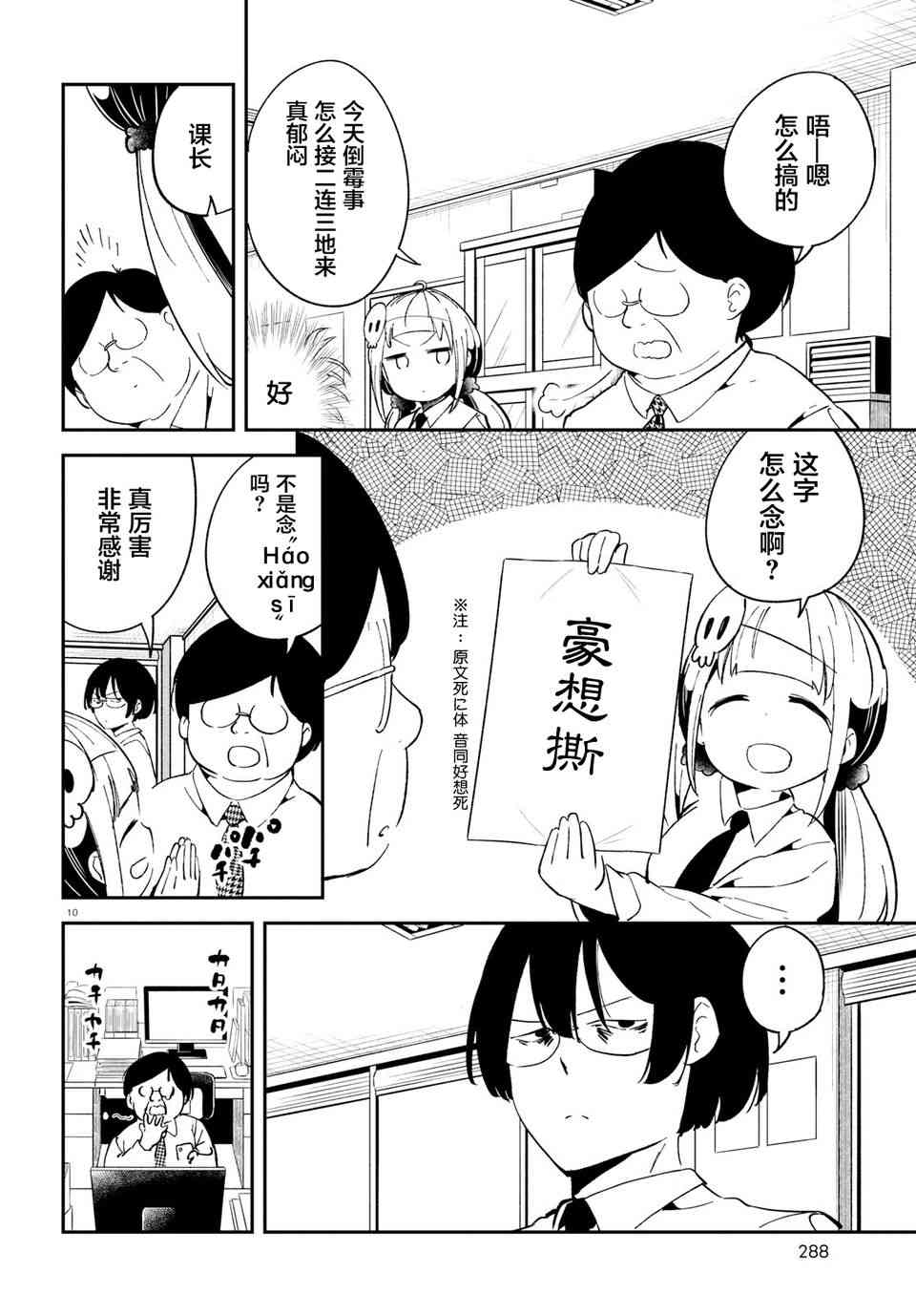 被传送到异世界参加令人困扰的死亡游戏 9话 第9页