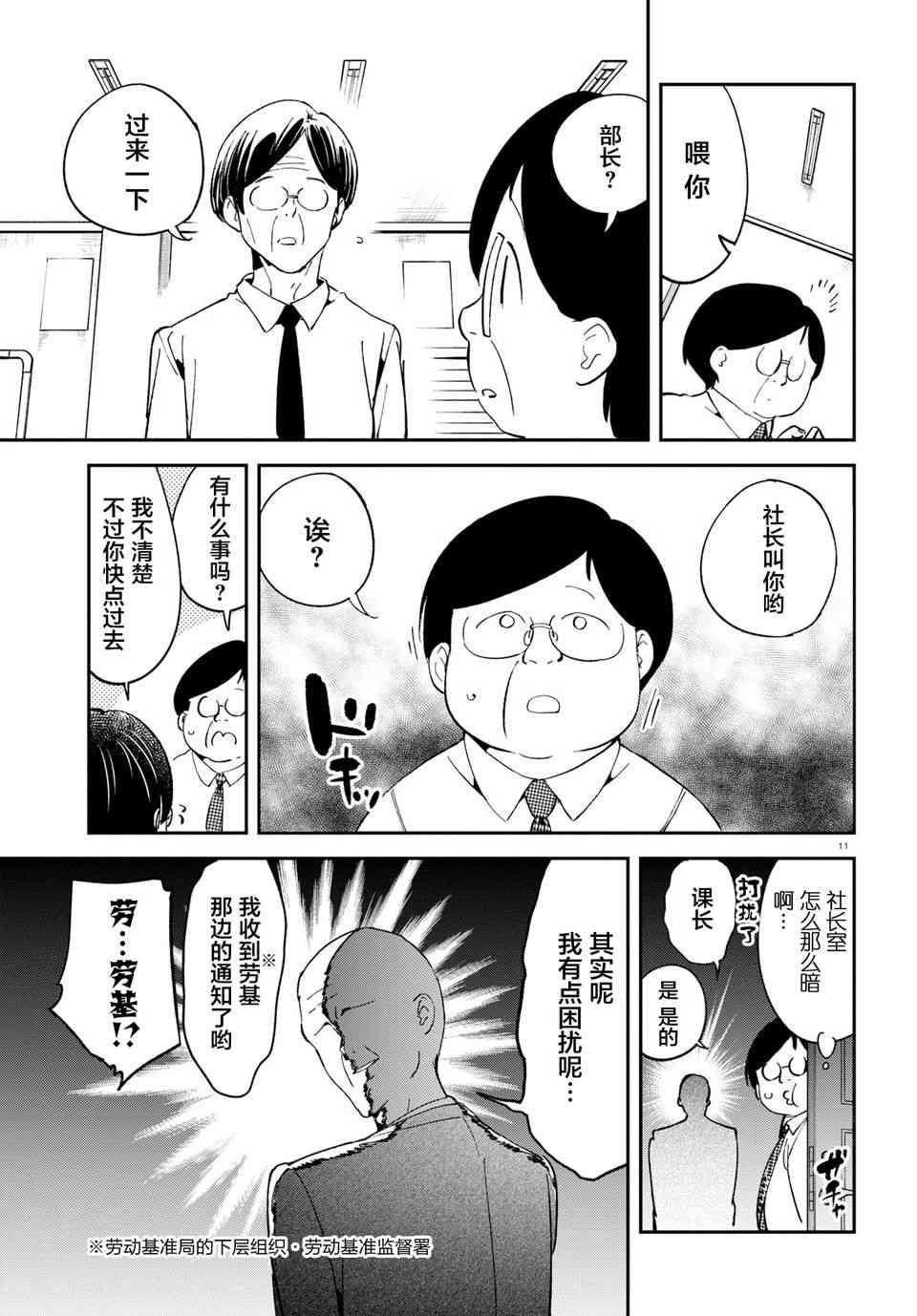 被传送到异世界参加令人困扰的死亡游戏 9话 第10页