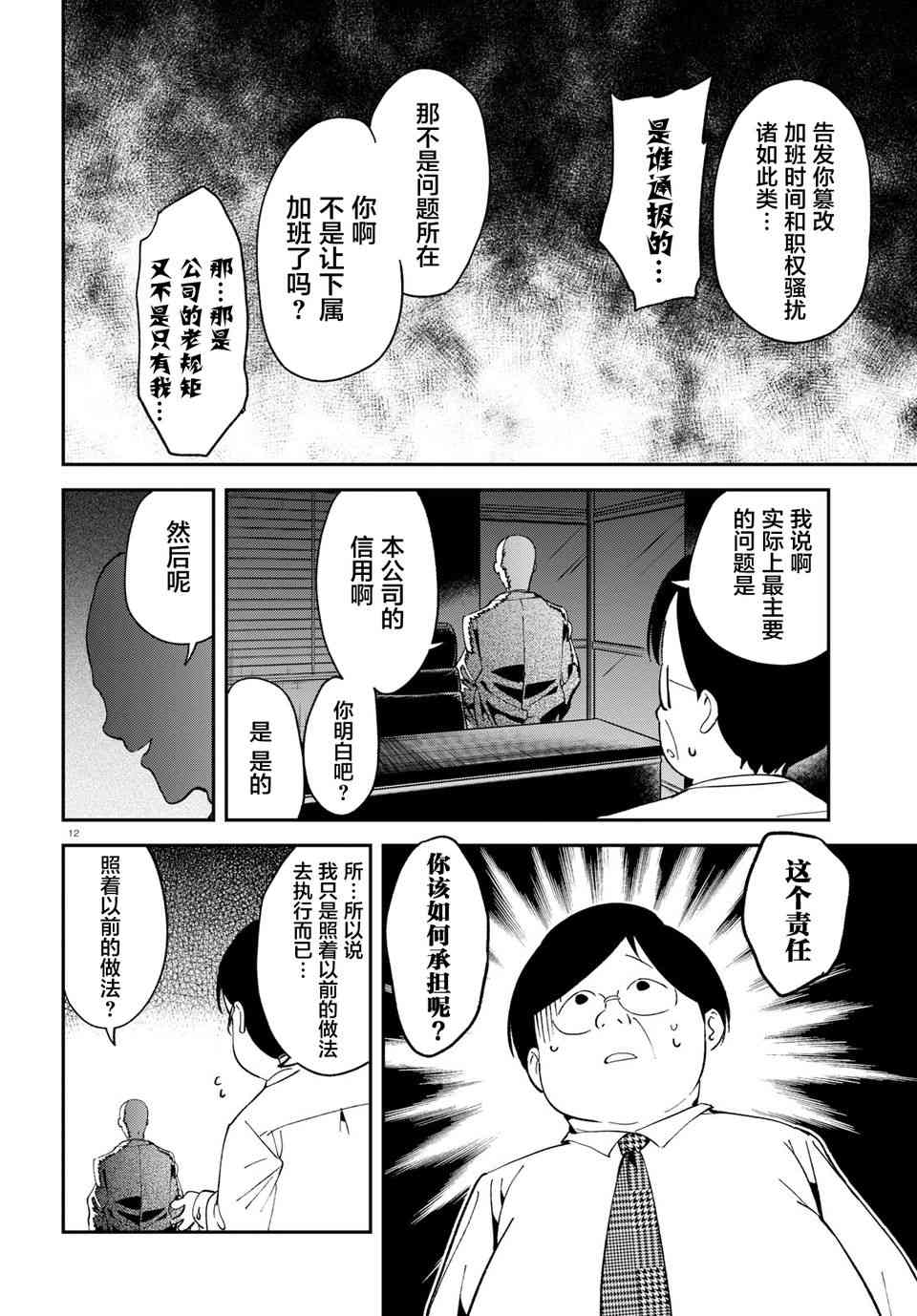 被传送到异世界参加令人困扰的死亡游戏 9话 第11页